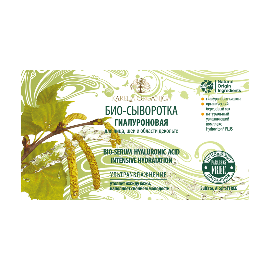 Сыворотка гиалуроновая Карелия органика